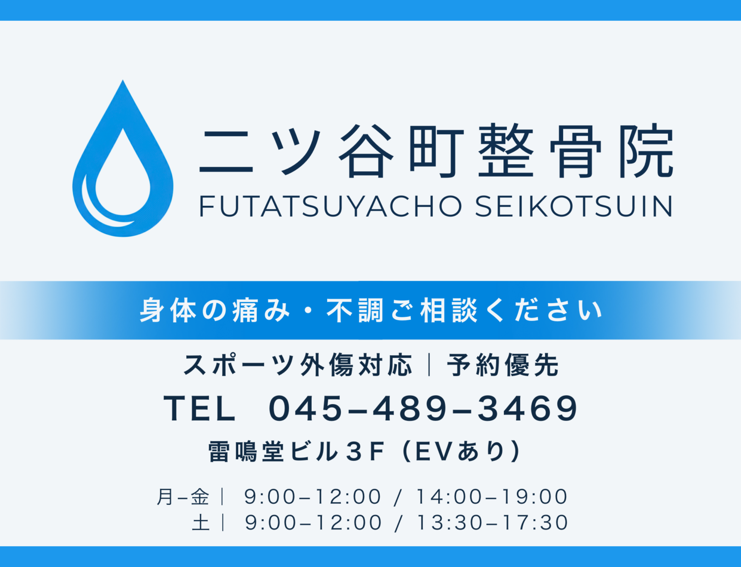 二ツ谷町整骨院 メイン画像