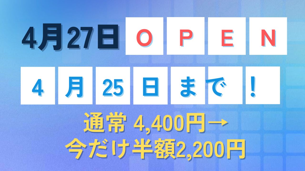整体院オープンキャンペーン画像 4月27日オープン 期間限定割引あり