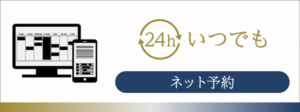 しんきゅうコンパスネット予約