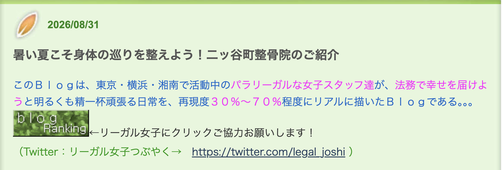 「リーガル女子のしあわせほうむ日記」での紹介画面